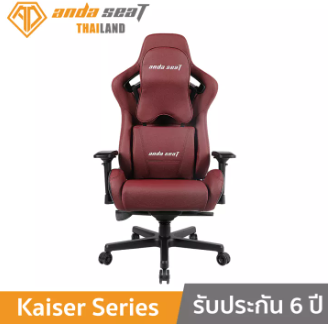 Anda Seat Kaiser Series Premium Gaming Chair RedMaroon (AD12XL-02AB-PV) อันดาซีท เก้าอี้เกมมิ่ง เก้าอี้ทำงาน เก้าอี้เพื่อสุขภาพ สีแดง